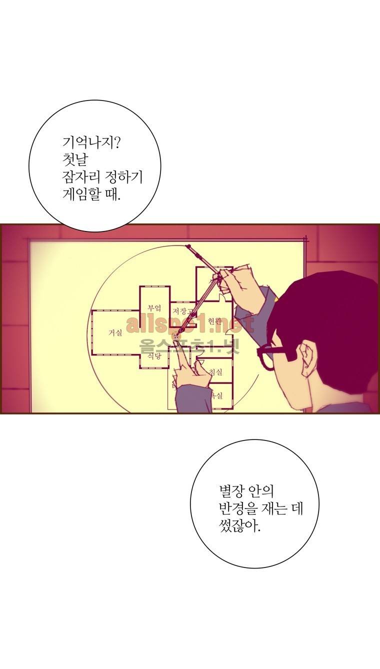 좋아하면 울리는 113화 (시즌6) 20
