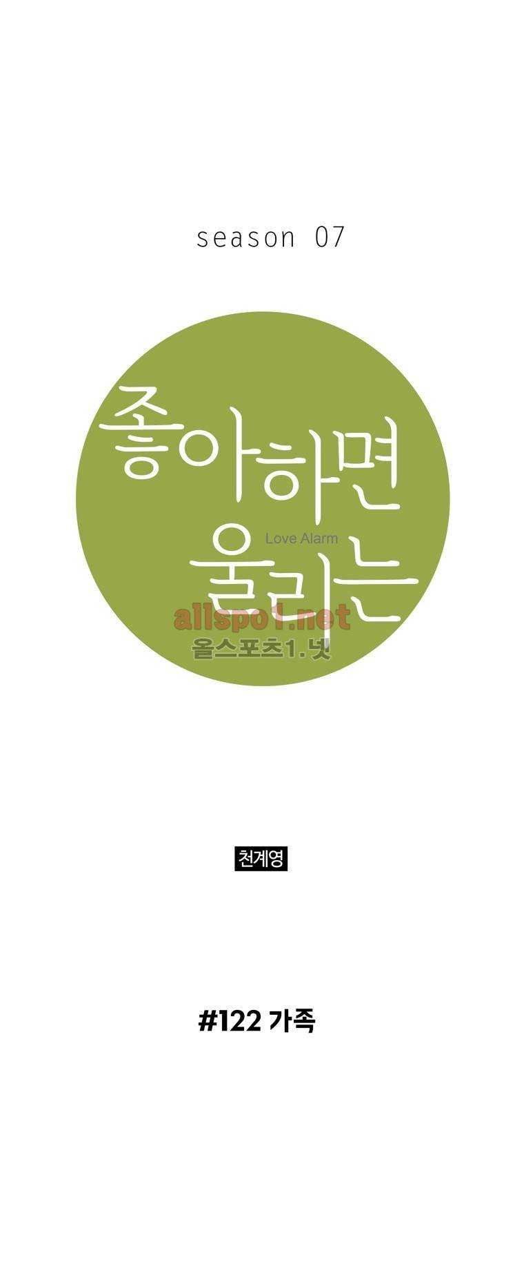 좋아하면 울리는 122화 (시즌7) 1