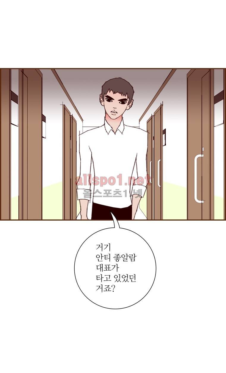 좋아하면 울리는 122화 (시즌7) 13