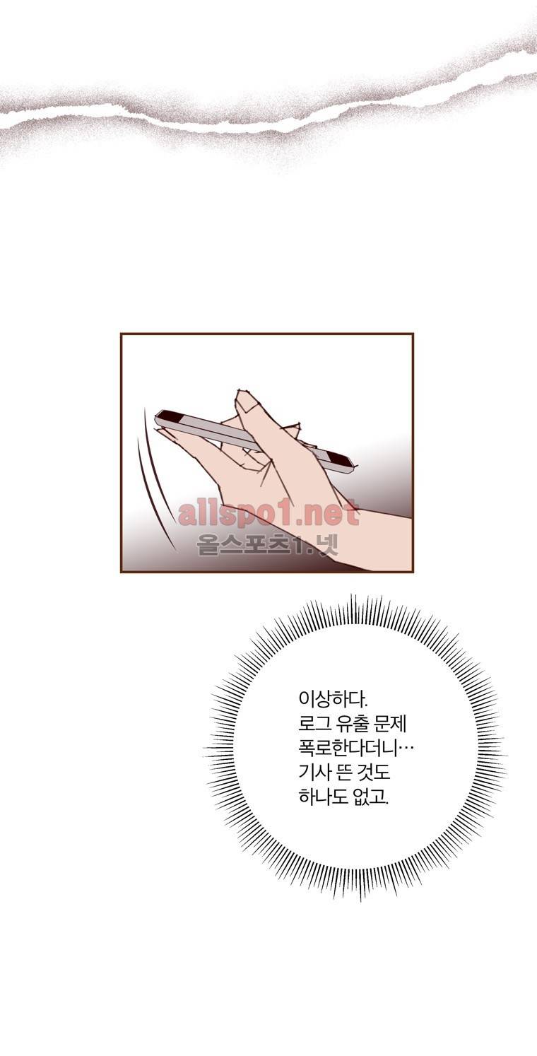 좋아하면 울리는 122화 (시즌7) 16