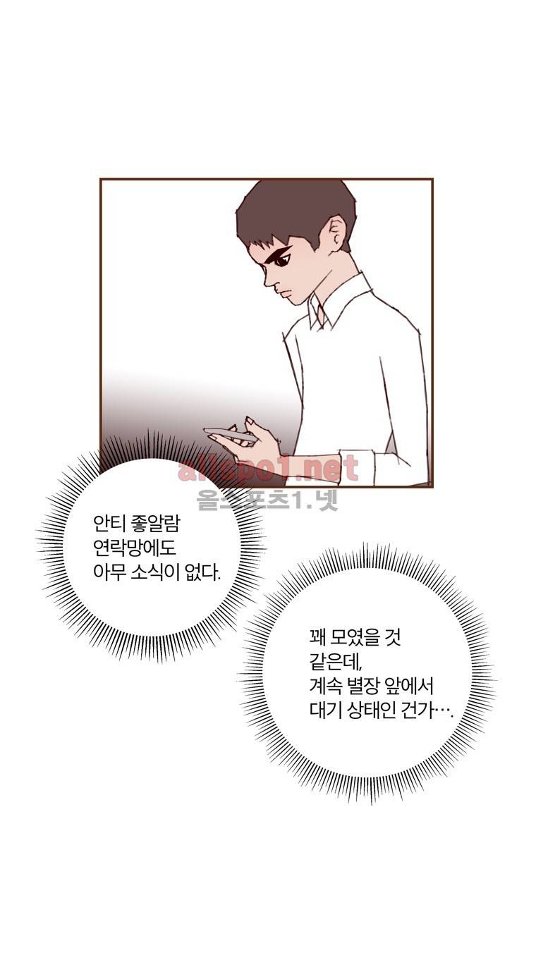 좋아하면 울리는 122화 (시즌7) 17
