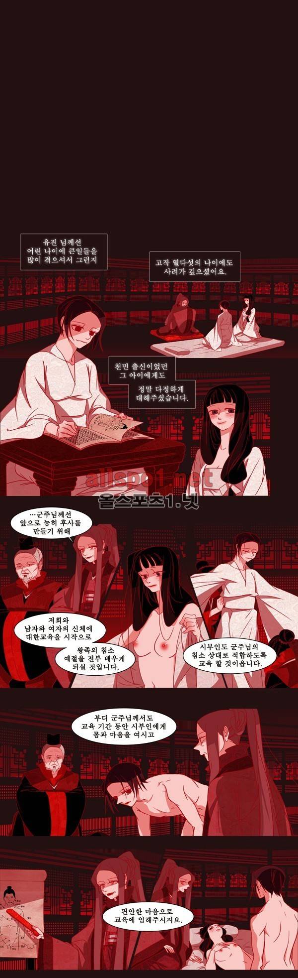 붉은 여우 외전 7화 (외명부 이야기 4) 1
