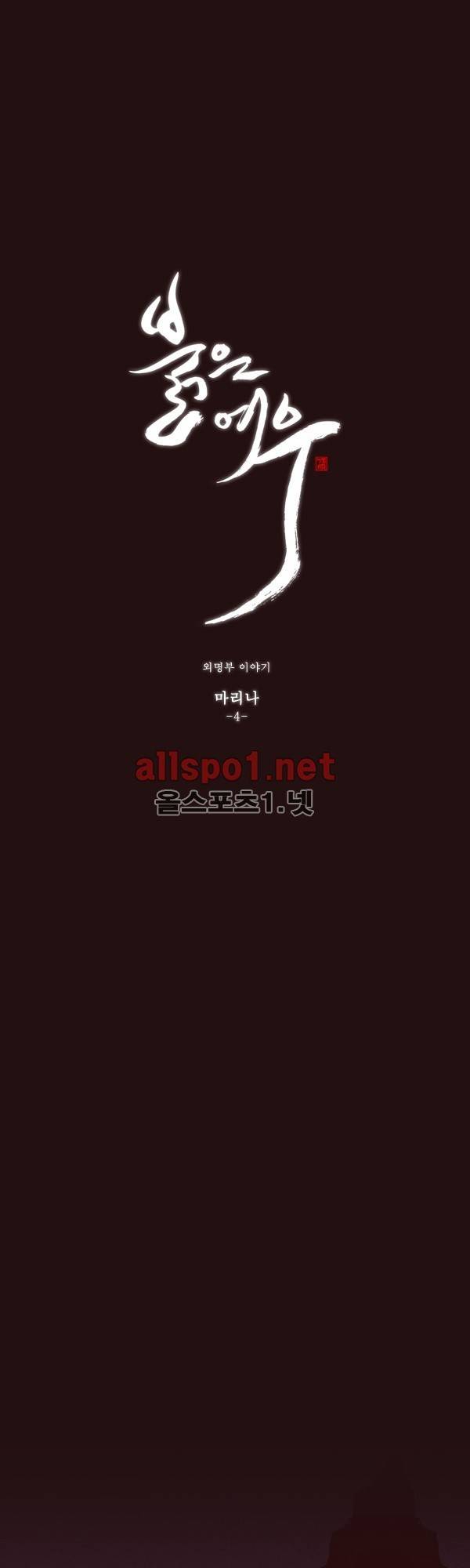 붉은 여우 외전 7화 (외명부 이야기 4) 2