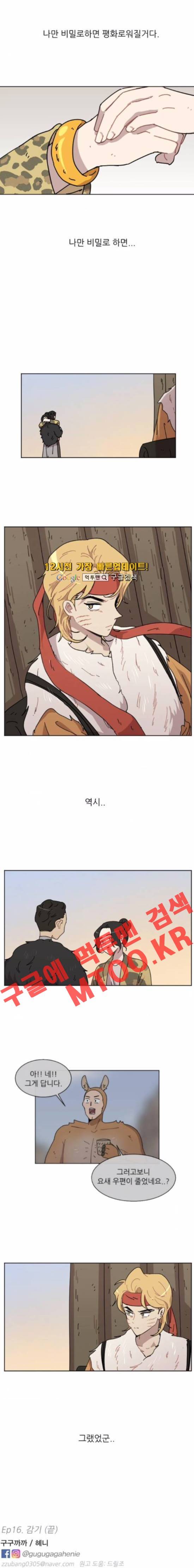 구구까까 Ep.16 감기 (2) 12