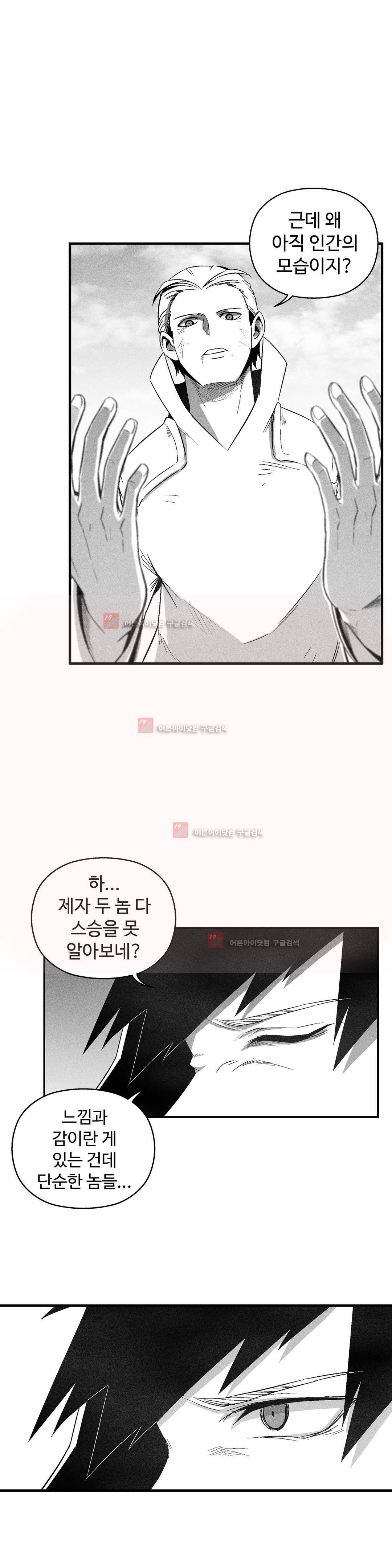 백서사시 106화 4