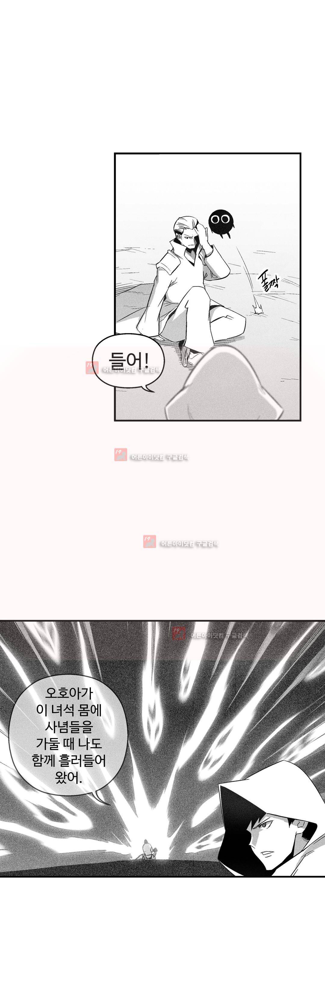 백서사시 106화 5