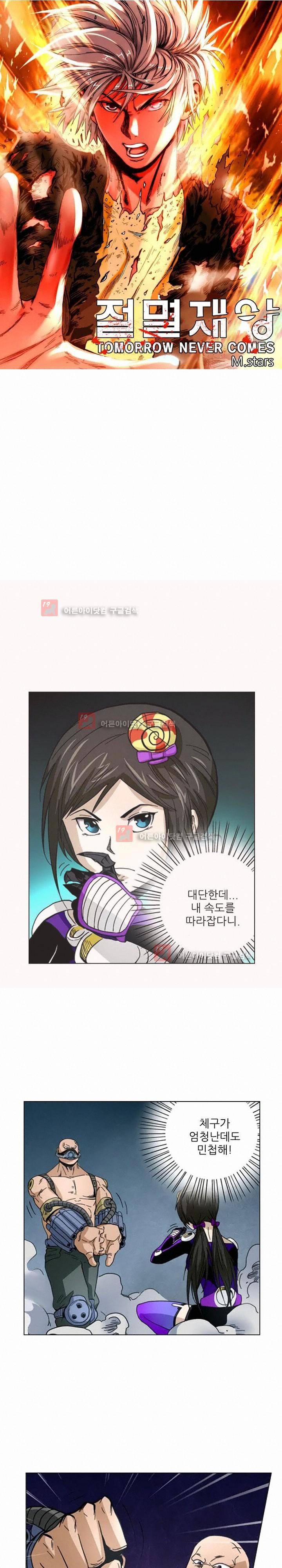 절멸재앙 36화 1
