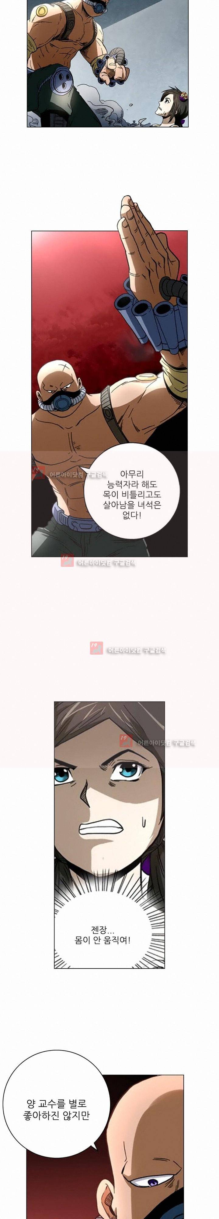 절멸재앙 36화 4