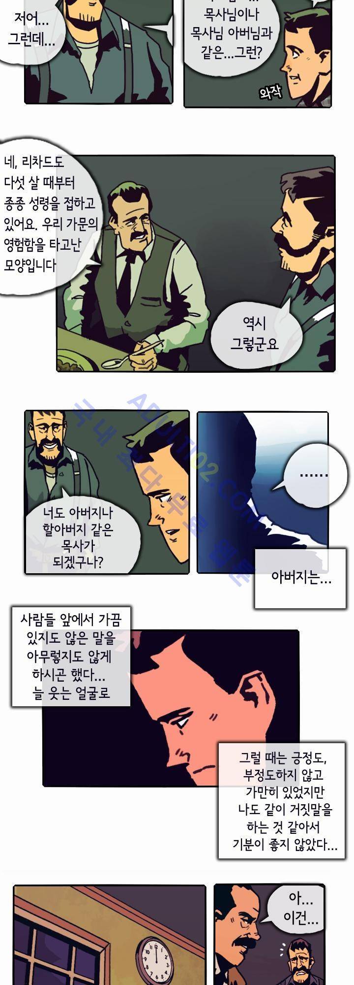 헌팅 10화 7