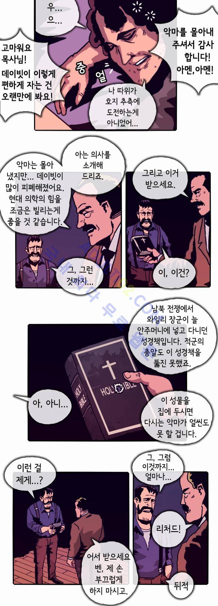 헌팅 10화 12