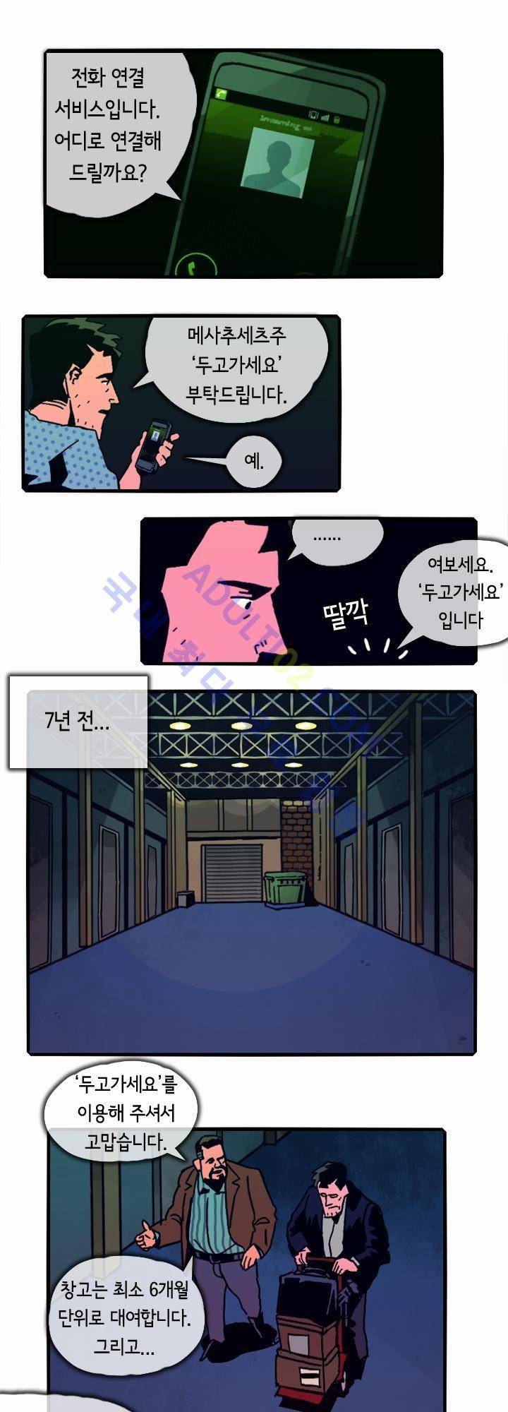 헌팅 20화 1