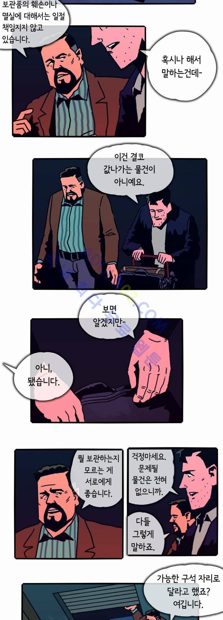 헌팅 20화 2