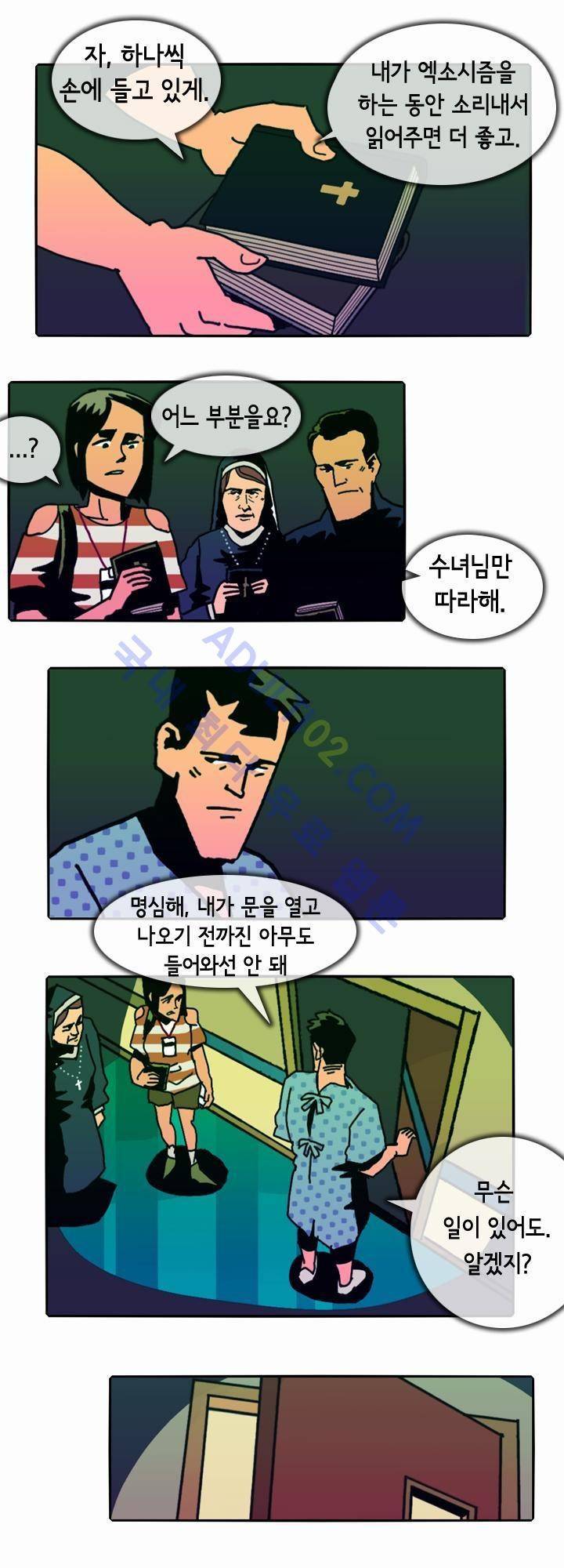 헌팅 30화 1
