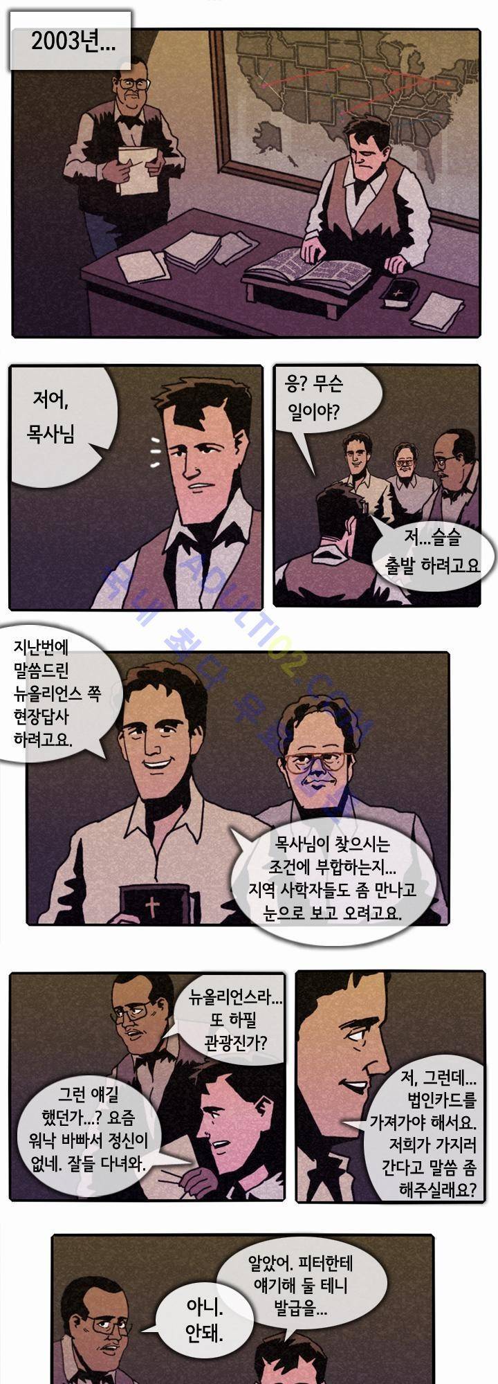 헌팅 40화 1