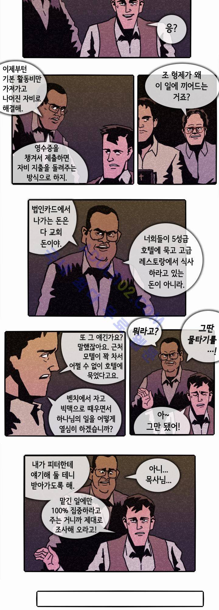 헌팅 40화 2