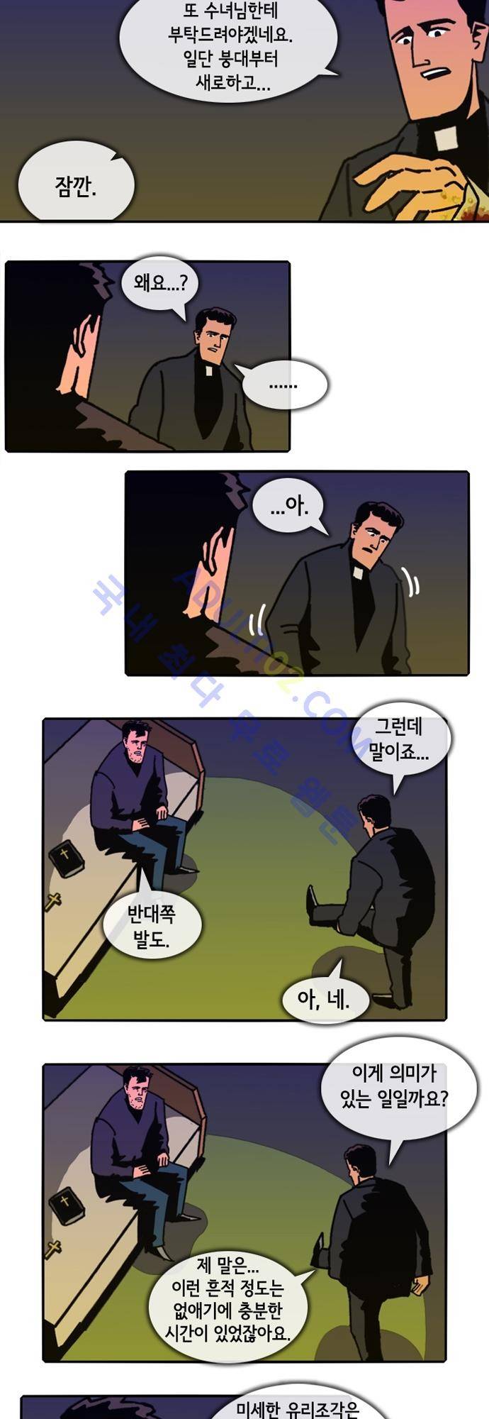 헌팅 61화 2