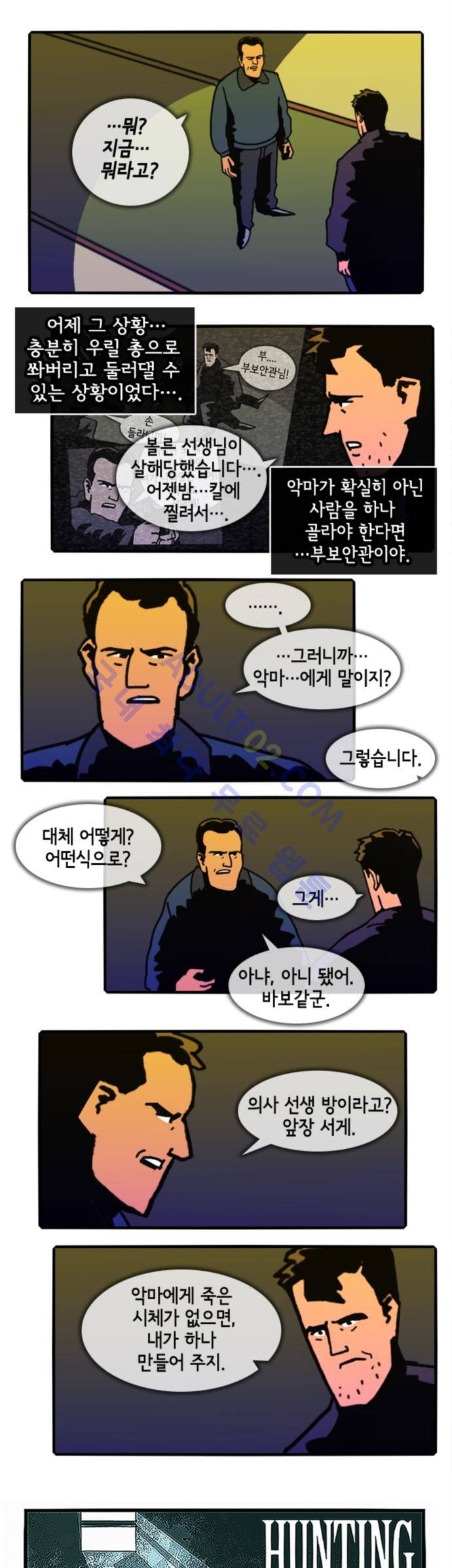 헌팅 70화 1