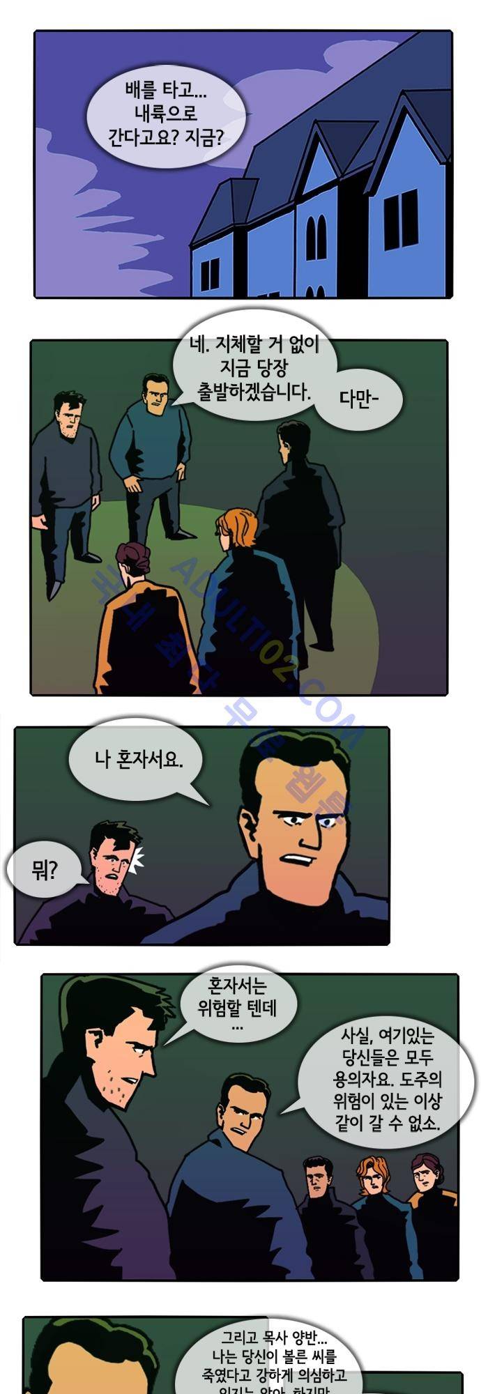 헌팅 80화 1