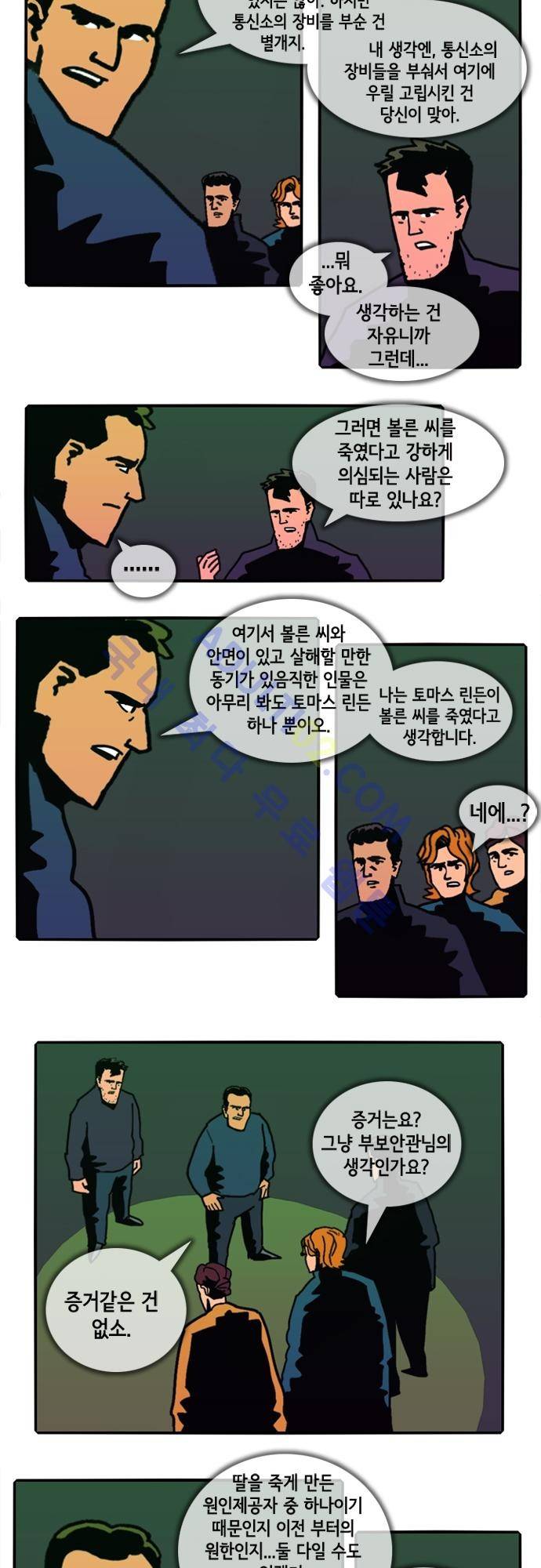 헌팅 80화 2