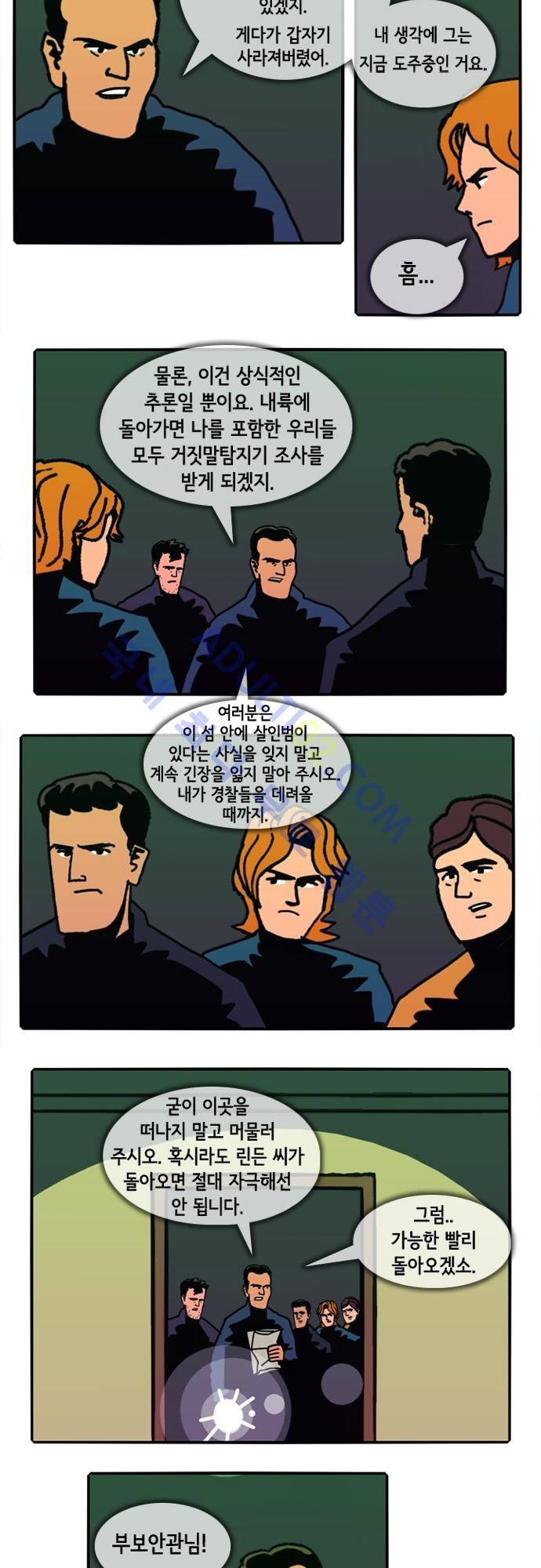 헌팅 80화 3
