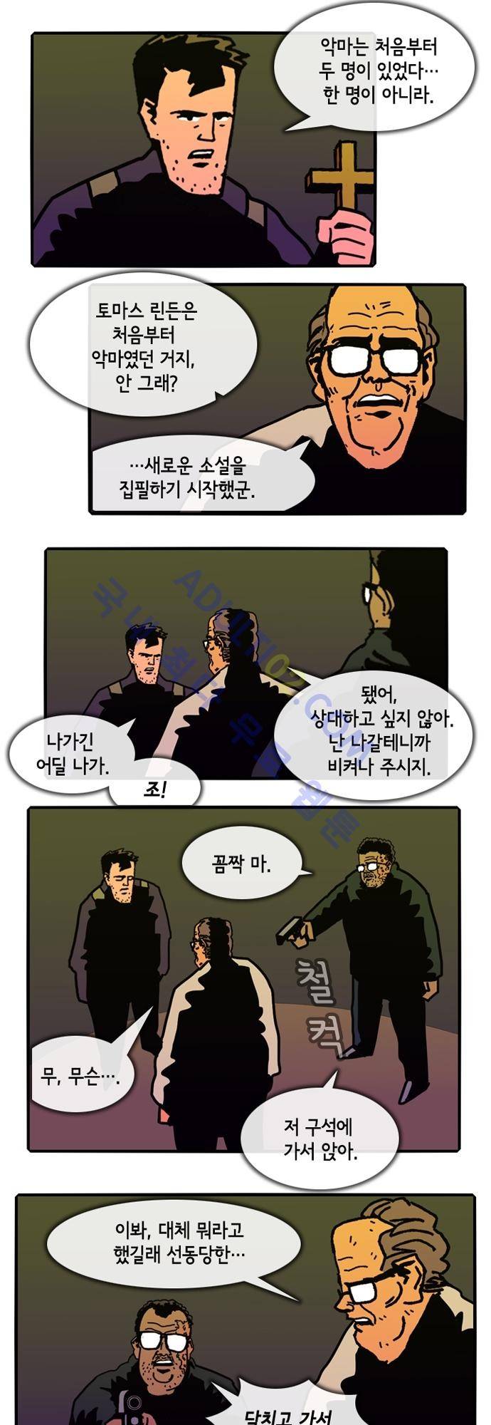 헌팅 90화 1
