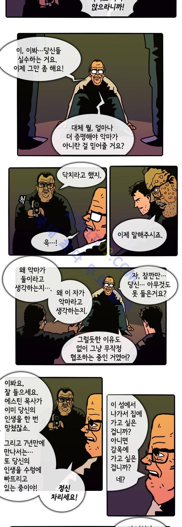 헌팅 90화 2