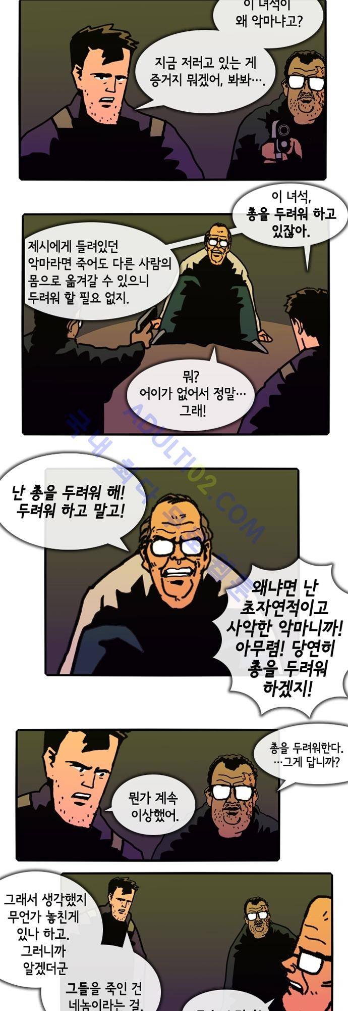 헌팅 90화 3