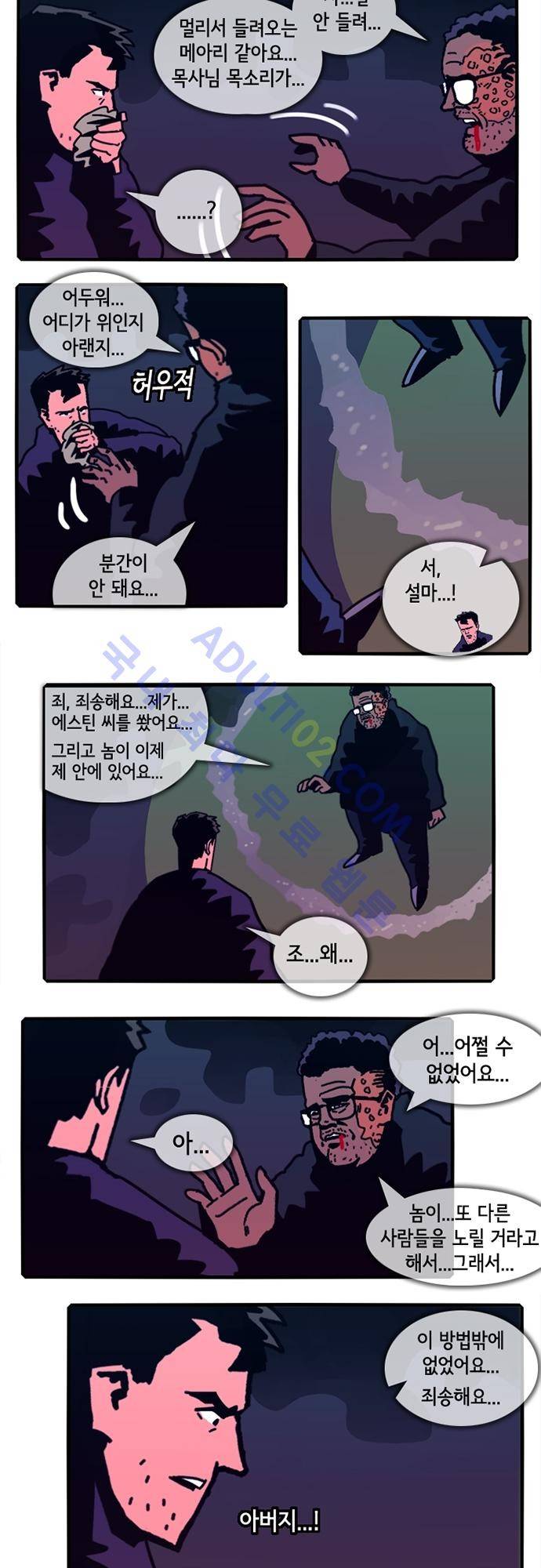 헌팅 100화 2