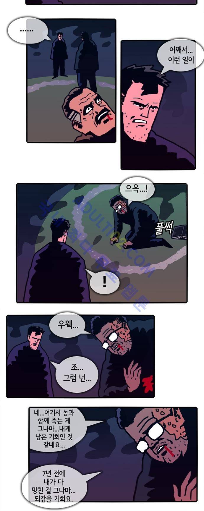 헌팅 100화 3