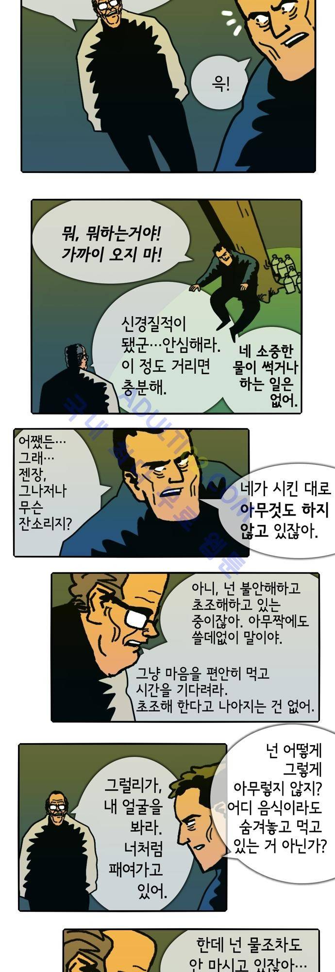 헌팅 110화 2