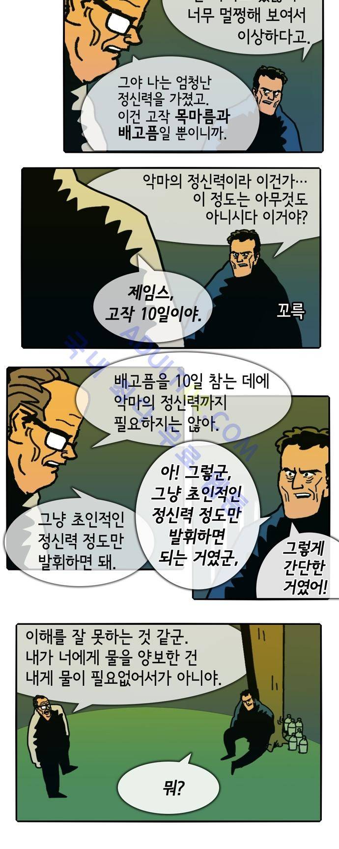 헌팅 110화 3