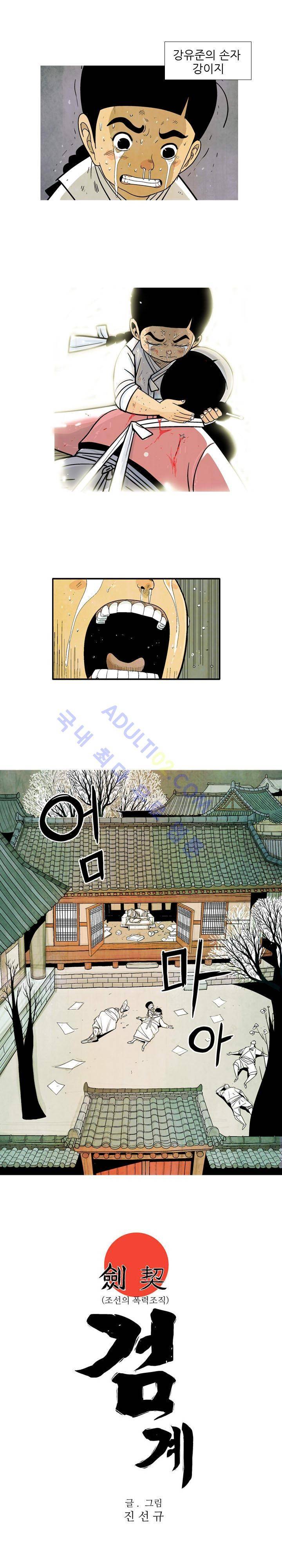 검계 2화 3