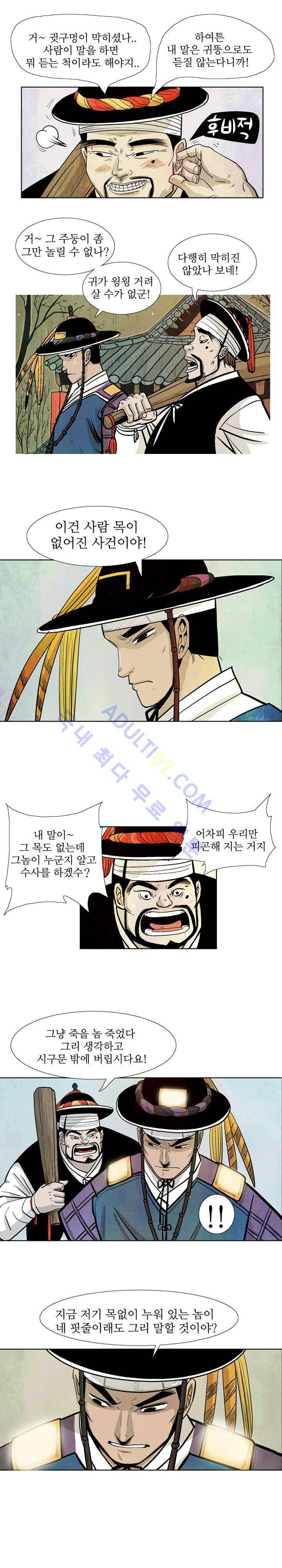검계 12화 2