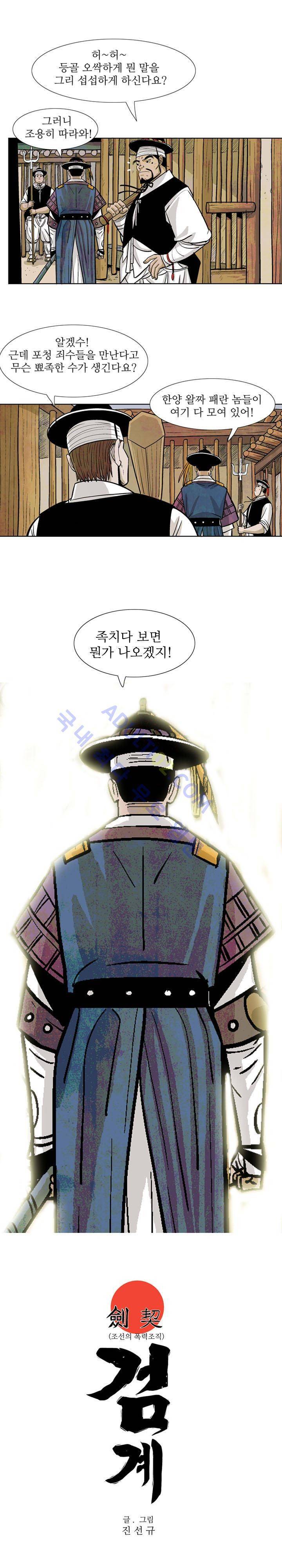 검계 12화 3