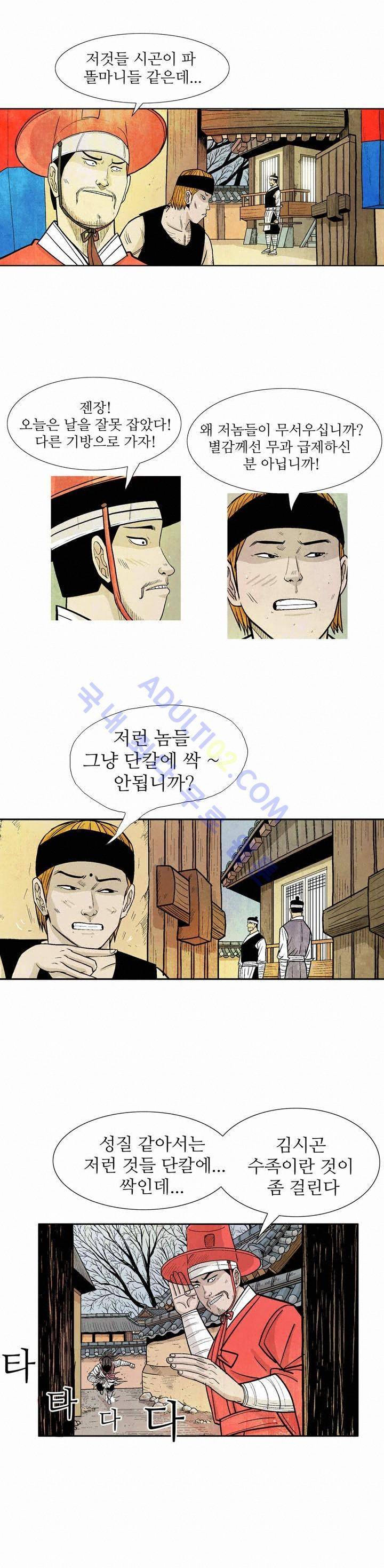 검계 12화 4