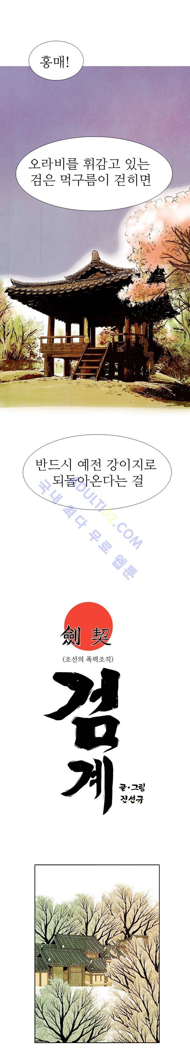 검계 42화 2