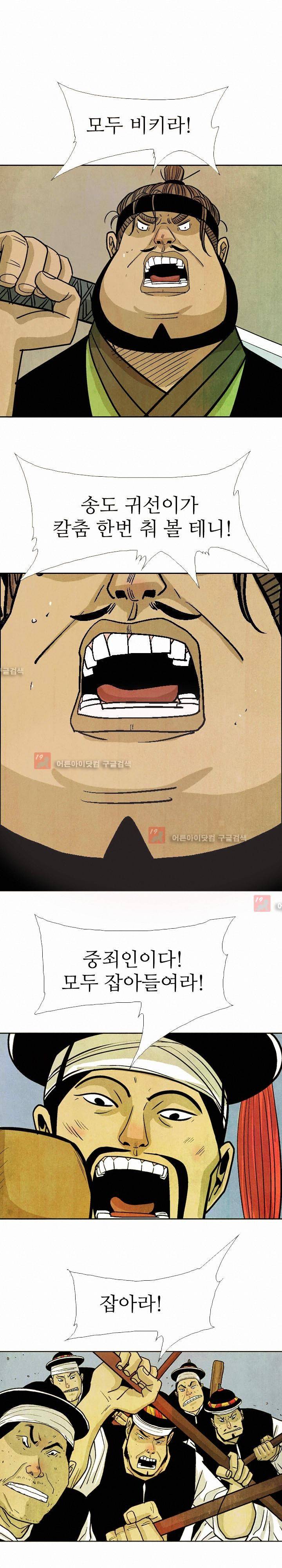 검계 52화 1
