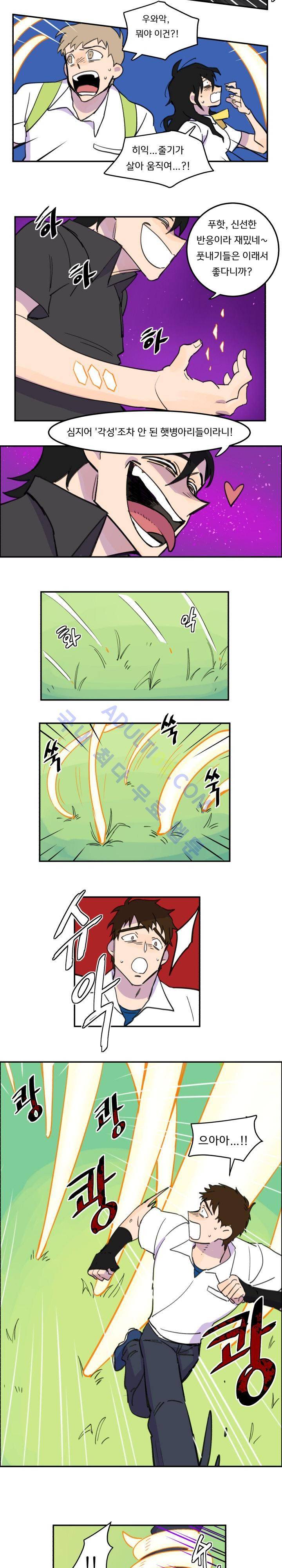 생존전략 리포트 5화 2