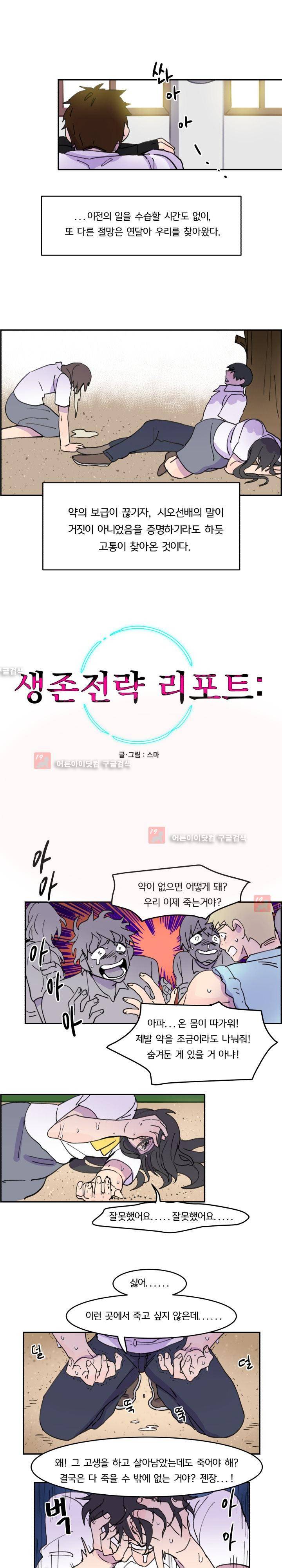 생존전략 리포트 15화 2