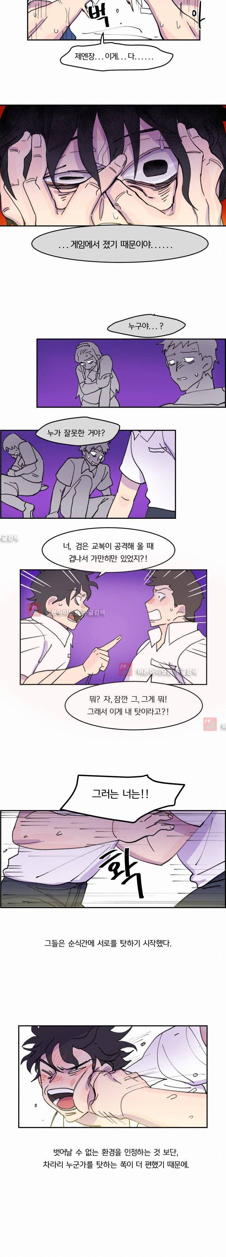 생존전략 리포트 15화 3