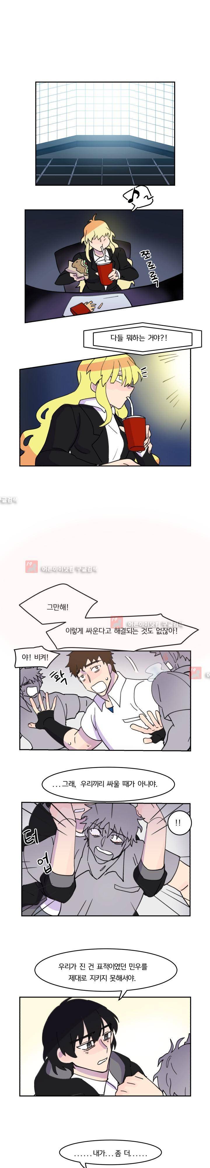생존전략 리포트 15화 4