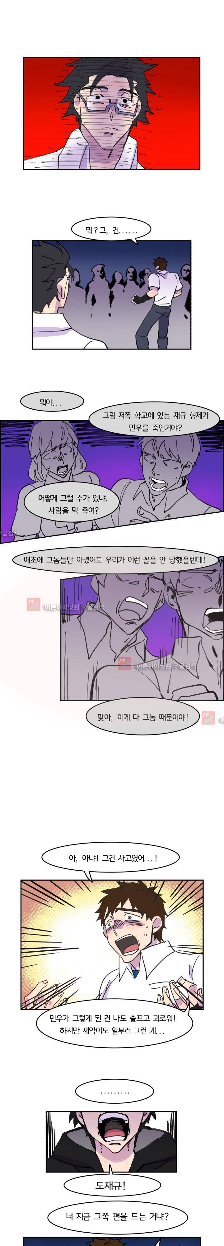 생존전략 리포트 15화 7