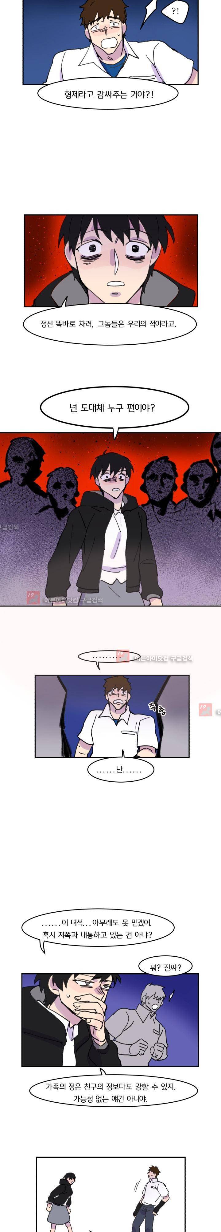 생존전략 리포트 15화 8