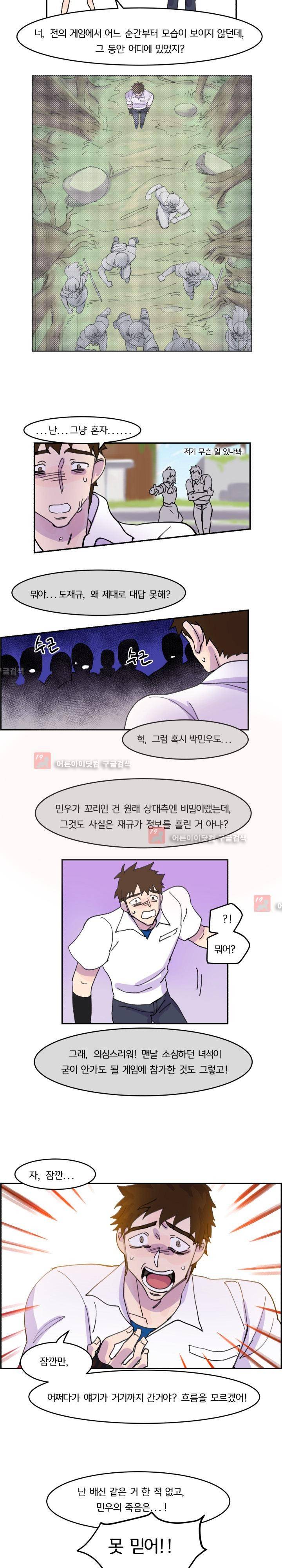 생존전략 리포트 15화 9