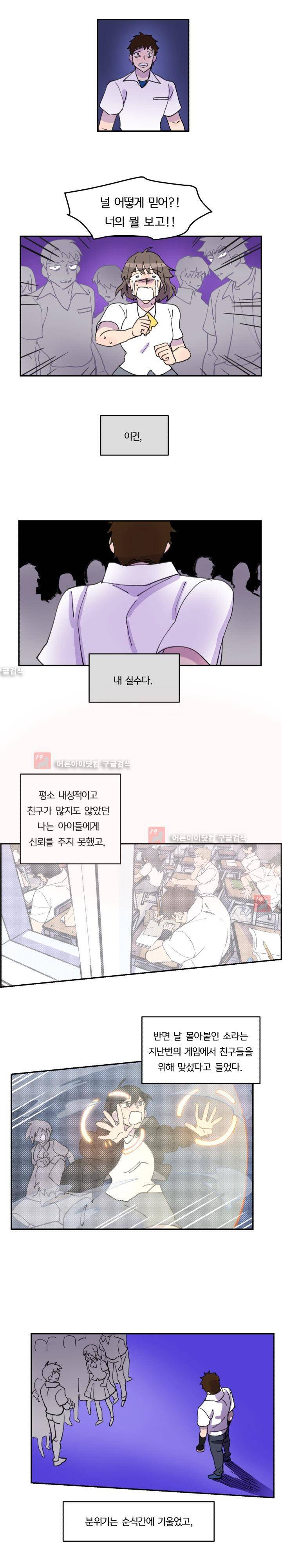 생존전략 리포트 15화 11