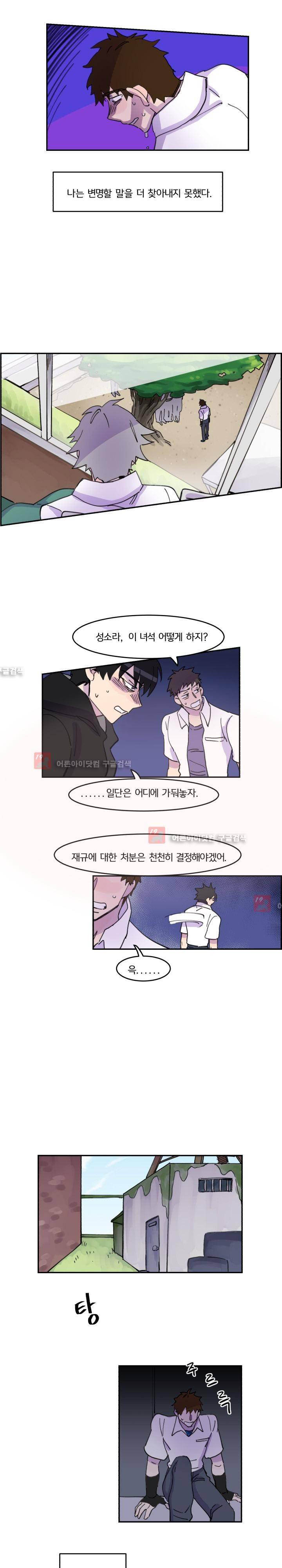 생존전략 리포트 15화 12
