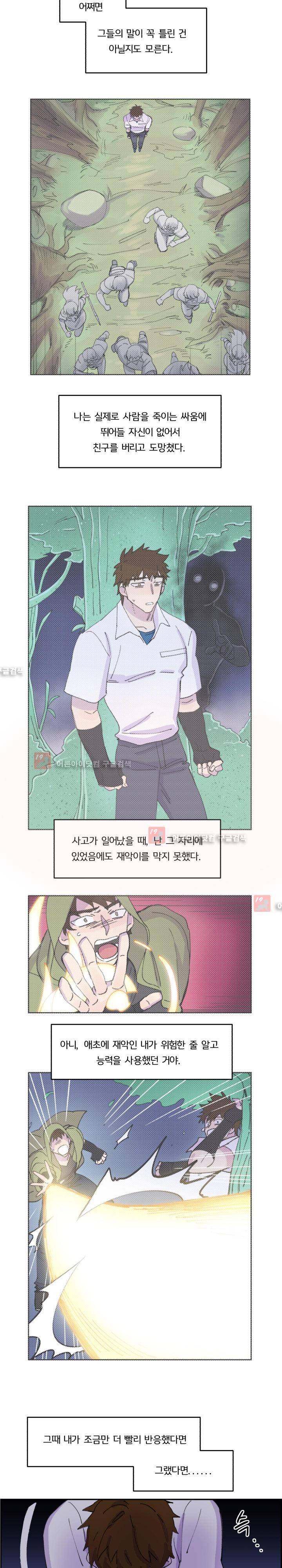 생존전략 리포트 15화 13