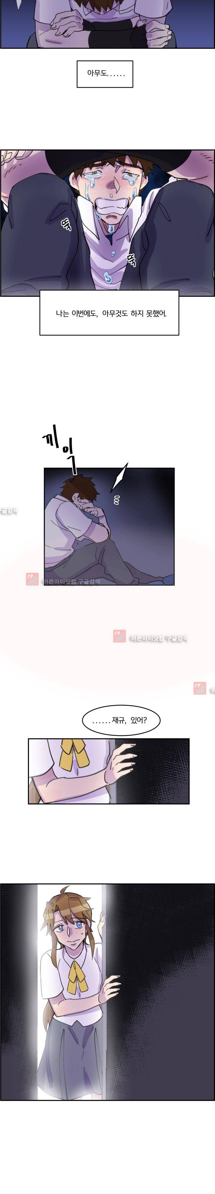 생존전략 리포트 15화 14