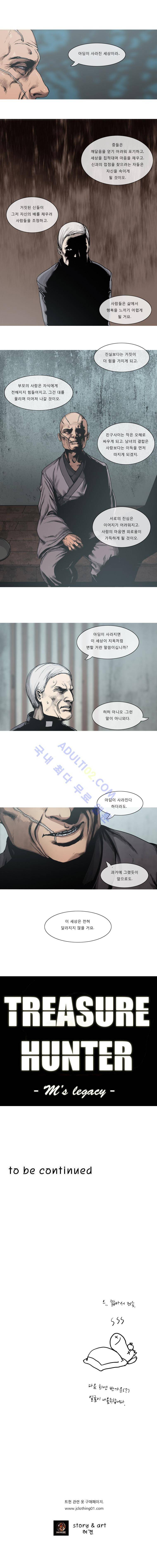 트레져헌터 13화 5