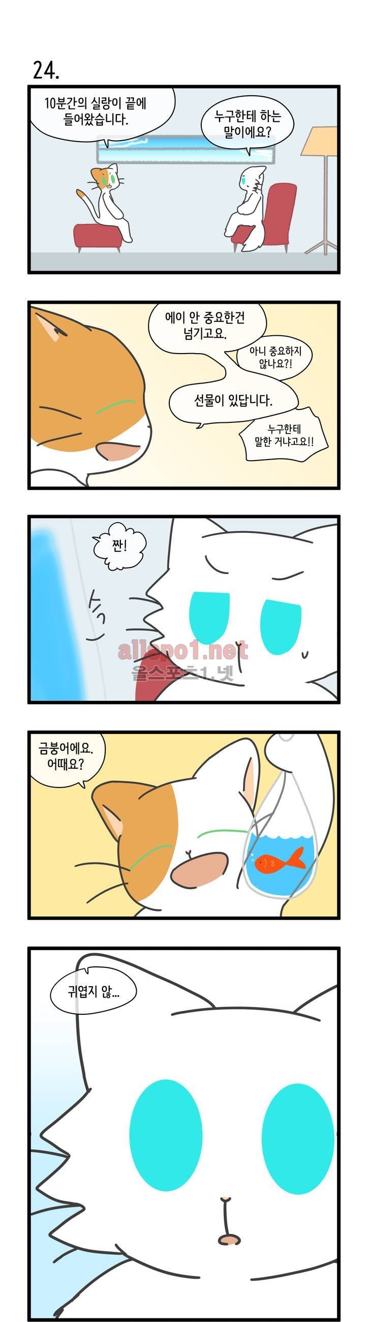 자살캣 4화 1